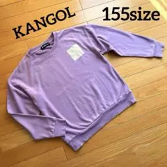 【KANGOL】薄紫トレーナー　155size ※毛羽立ちあり