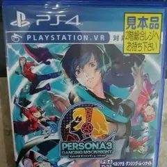 ペルソナ3 ダンシング・ムーンナイト