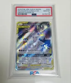 ソルガレオ&ルナアーラGX SR ドリームリーグ 063/049 PSA10 - メルカリ