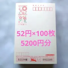 2026年最新】ハガキ 52円の人気アイテム - メルカリ