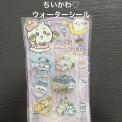 ちいかわ紫ウォーターシール帳ハチワレうさぎボンボンドロップシールステッカー