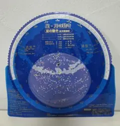 星・月の動き 全天星座早見盤 理科教材