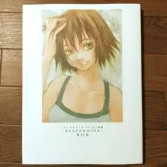 【未開封】冬目景画集　羊のうた 絵顧録（かいころく） Amazon.co.jp: 羊のうた: 冬目景画集 : 冬目 景: 本