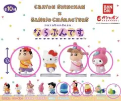 クレヨンしんちゃん×サンリオキャラクターズ　ならぶんです。　めじるしアクセサリー