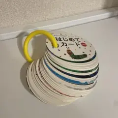 はらぺこあおむし　はじめてカード