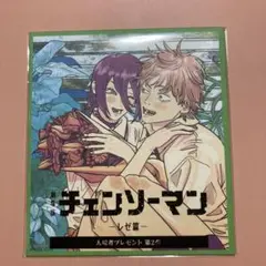 チェンソーマン レゼ篇　入場者プレゼント色紙