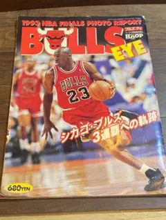 【古雑誌】 ブルズアイ　HOOP7月増刊号（1993年発行）　バスケ雑誌