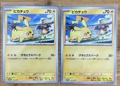 極美品！センタリング良好！ピカチュウ げきとうスパーク2枚セット