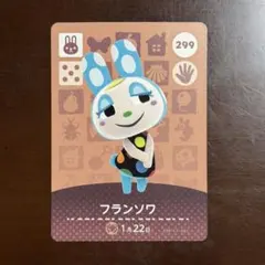 amiibo あつ森 フランソワ