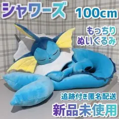 2026年最新】ぬいぐるみ 等身大 シャワーズの人気アイテム - メルカリ