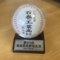 甲子園 記念グッズ