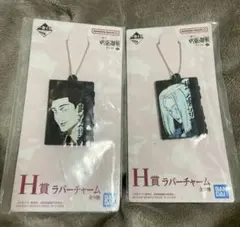 呪術廻戦 懐玉・玉折 一番くじ ～参～ H賞 ラバーチャーム 孔時雨 冥冥