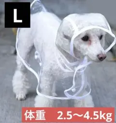 小型犬　犬　猫　レインコート　ペット用カッパ　ポンチョ　散歩用　雨具　L 梅雨