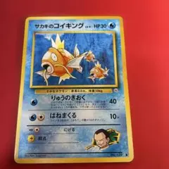 サカキのコイキング 旧裏 ジム拡張第2弾 闇からの挑戦のサムネイル