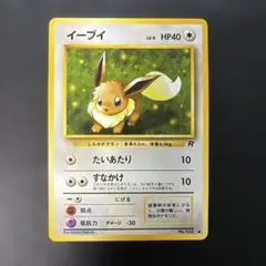 ポケモンカード旧裏　イーブイ 第4弾拡張パック ロケット団　6b3