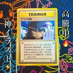 ポケモンカード旧裏ナツメカード35枚セット m76572880701_1.jpg?1720858823