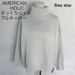 AMERICAN HOLIC タートルネック ゆったりニット ライトグレー F