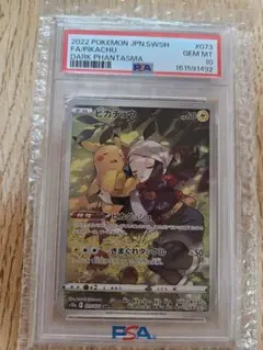 ポケカ　ピカチュウ CHR PSA10