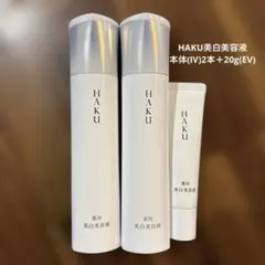 HAKU メラノフォーカスIV 本体 45g 2本セット - メルカリ