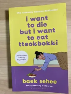 I Want to Die but I Want to Eat Teokboki