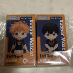 ハイキュー日向翔陽 影山飛雄 ラバーマスコット 2体セット