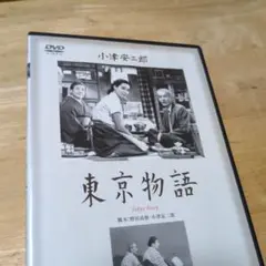 小津安二郎名作映画集 DVD&BOOK 01 東京物語 2h41 - メルカリ