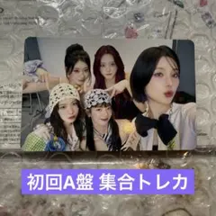 ITZY collector 初回A 集合トレカ