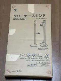 YAMAZEN クリーナースタンド RDS-2(BK) - メルカリ