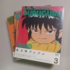 未開封ブルーレイ3枚 魔法陣グルグル ③④⑥