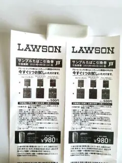 LAWSON ローソン　 サンプルたばこ引換券 2枚セット