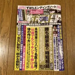 週刊ポスト 2026年9月11日号