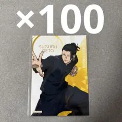 呪術廻戦 ポストカード 夏油傑