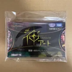 2026年最新】DMART-16 神アート 禁断 ~封印されしアート~の人気