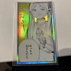 葬送のフリーレン シールくじびき くじ 第2弾 あたり
