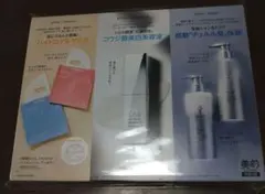 美的　3月号　特別付録