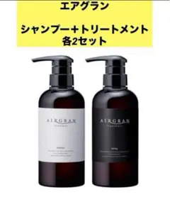 エアグラン　シャンプー詰替2つ &トリートメント詰替2つ　　計4点 クレージュ シャンプーSR詰め替え | betop store