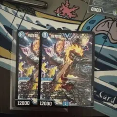 デュエルマスターズ　5000VT 2枚のサムネイル