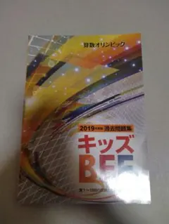2026年最新】キッズbee 過去問題集の人気アイテム - メルカリ