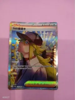 Nの筋書き SAR ➕SR 2枚セット 2025年最新】Nの筋書き SRの人気アイテム - メルカリ