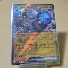 エラー】ラムパルドex RR 白引きズレ・印刷ズレ 新弾 アビスアイ