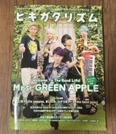 ヒキガタリズム vol.4 Mrs. GREEN APPLE表紙
