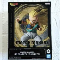 MATCH MAKERS 超サイヤ人3 ゴテンクス
