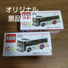 2025年最新】さくらやまなみバスの人気アイテム - メルカリ