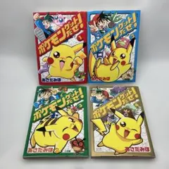 ピカチュウ DVD 2本セット 人気シリーズ サイドストーリー - メルカリ