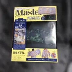 ♫モノマスター　2026.1月号増刊