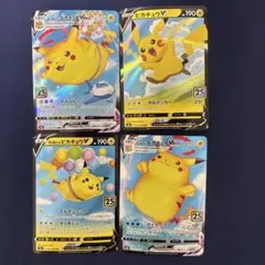 ひ*」様 ポケモンカード　ピカチュウ　25th まとめ売り
