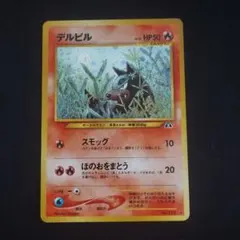 ポケモンカード デルビル プロモ 050/L-P よみがえる伝説 8493 - メルカリ