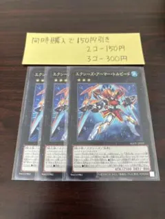 遊戯王　エクシーズアーマートルピード