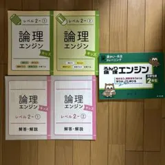 2026年最新】論理エンジン キッズの人気アイテム - メルカリ