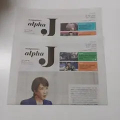 the japan times alpha J 2冊セット